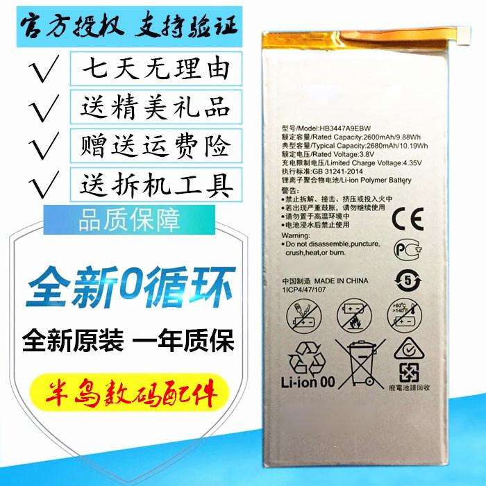 适用华为p8标准版高配电池gra-ul/tl/cl00/10手机电板hb3447a9ebw