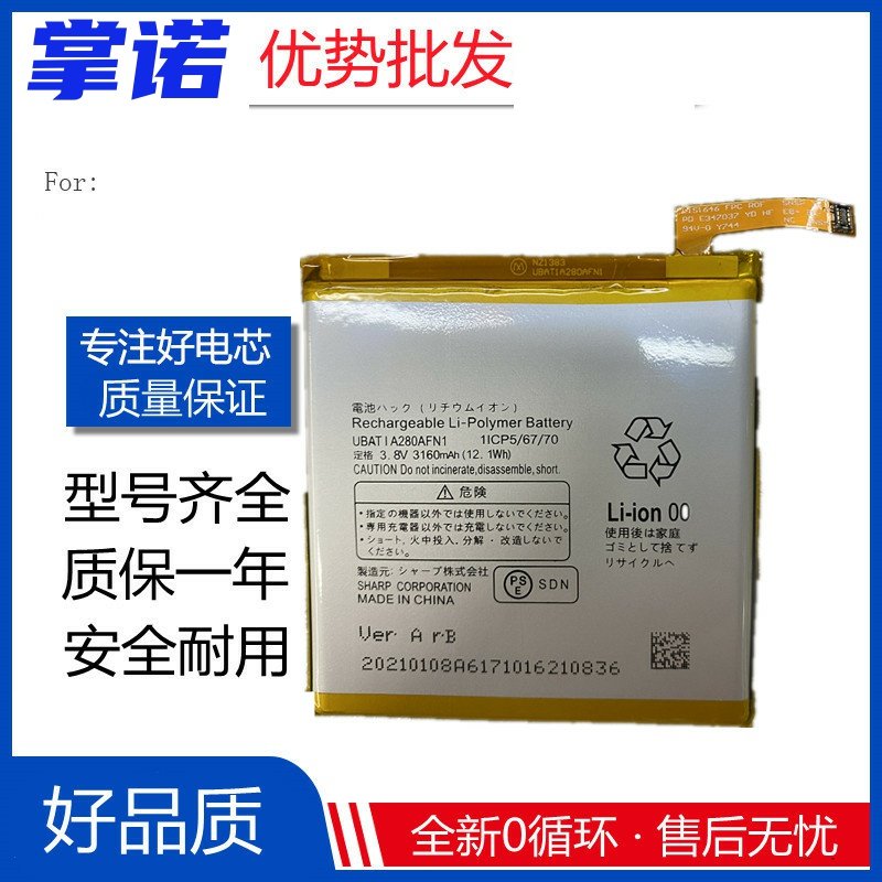 适用于夏普/sharp aquos r shv39 ubatia280afn1全新电池 battery