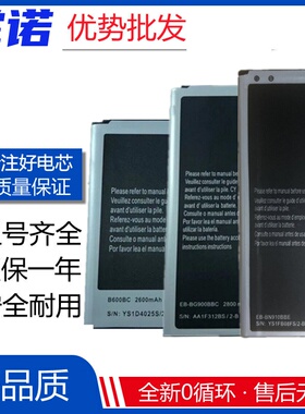 适用三星NOTE4电池G5308/NOTE2/NOTE3/S3/S4/S5/i9500电板Battery