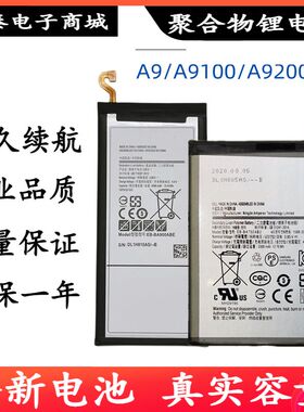 适用三星A9电池sm-A9000 A9100 A9200高配版A9pro电池A9s A8s A6S