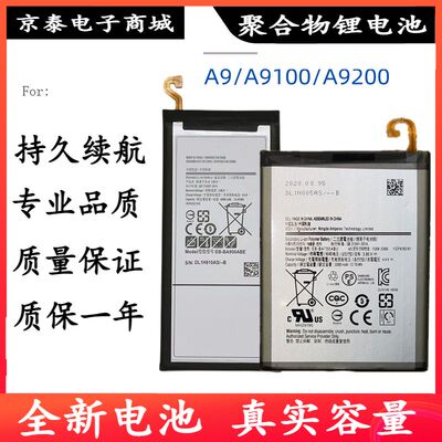 适用三星A9电池sm-A9000 A9100 A9200高配版A9pro电池A9s A8s A6S
