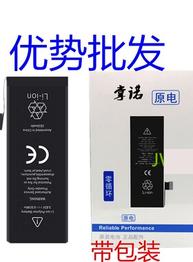 掌诺适用苹果5C/6/7代/4s/5s/6plus/se/6S/6sp8G手机电池4代电板