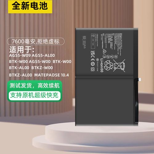 适用于华为matepad 11.5寸平板电脑 MatePadSE电池HB27G3B1EGW-12
