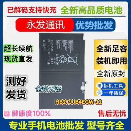 适用华为HB27J0B4EGW HB27H7B5EGW HB26J7B5EH HB27D8C8ECW电池