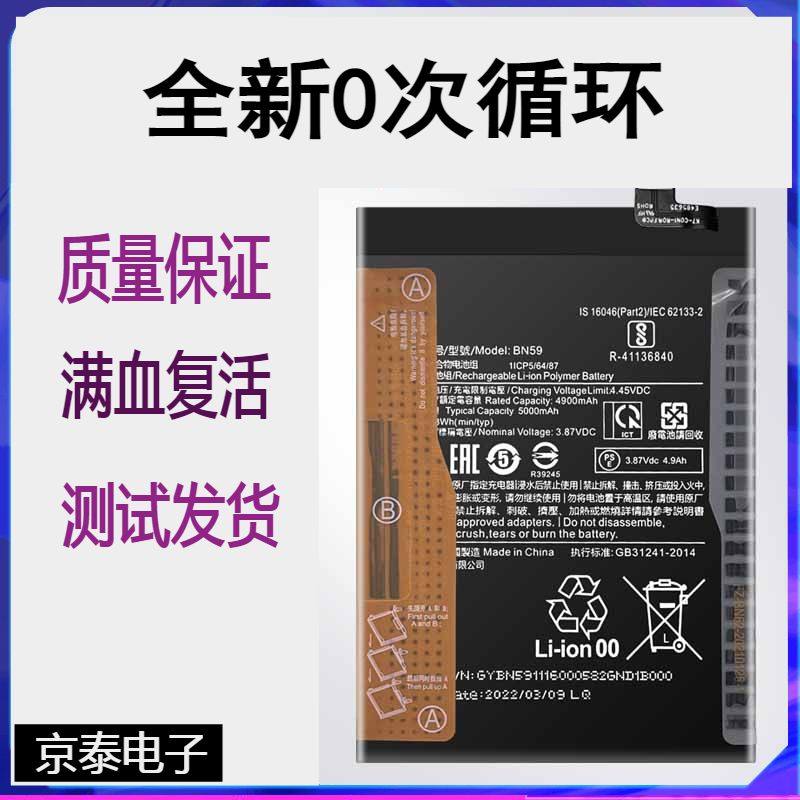 适用于红米Redmi Note10/10s国际版电池10Pro国外版BN59内置电池