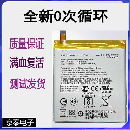 适用华硕zenfone3灵智电池z012da/de手机C11P1511原装ze552kl电池