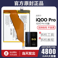 适用于iqoopro电池5G版pro手机B-H6大容量LN原装vivo原厂官方正品