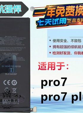 适用魅族Pro7 pro7plus 手机电池 魅族BA792 BA793内置电池 电板