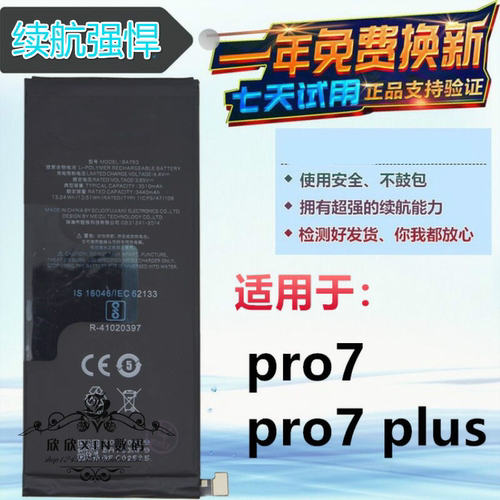 魅族适用手机内置电池