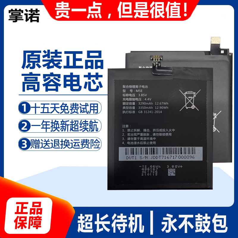 适用于8848钛合金手机m2 m3 m4 m5 m6原装电池大容量 m5f m5e电池