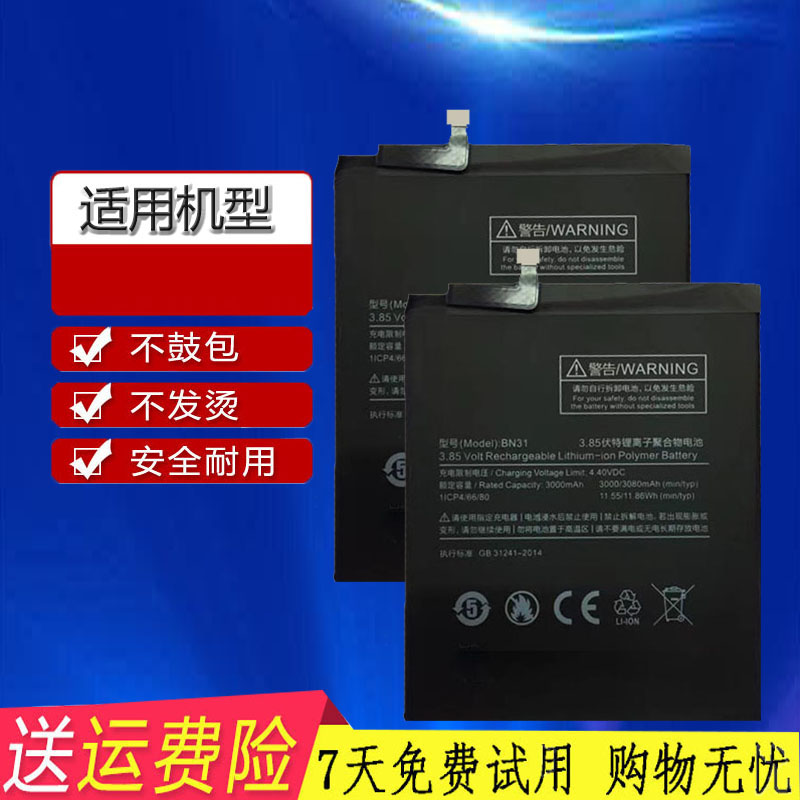 适用红米note5A Redmi MDE6S MDE6 MDT6S MDT6 BN31手机原装电池