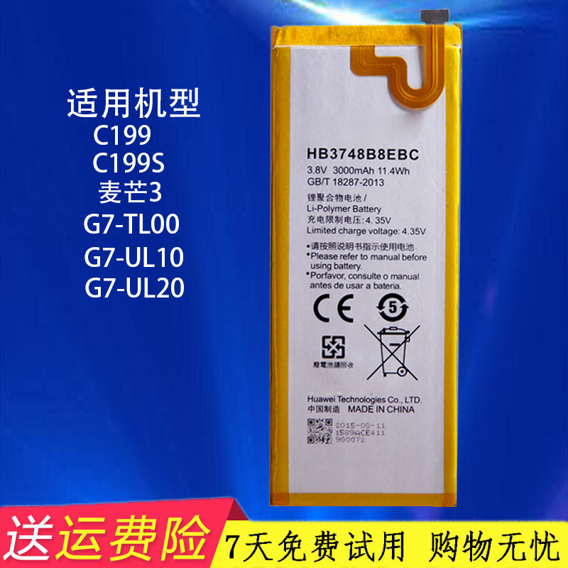 适用华为c199s麦芒3手机原装电池c199 g7-tl00 g7-ul10 g7-ul20