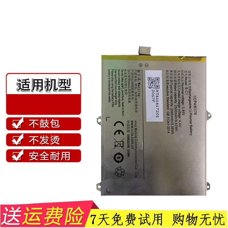 适用 vivo步步高Y53 Y53A Y53i Y53L B-C1手机原装电池全新电板