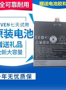 适用htc Desire 816电池 htcd816w/t/u手机电池 d816w/t/d/v电池