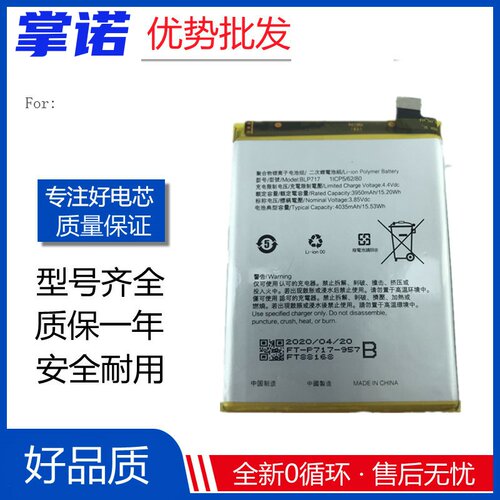 适用于OPPO realme Q手机电池 BLP731 renoZ全新电池 BLP717电板