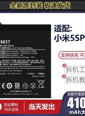 适用于小米5splus电池mi 5S Plus原装手机大容量BM37魔改扩容原厂
