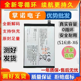 S16 Pro手机电池S16电池 X6闪充电板 s16e全新B 适用于VIVO
