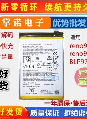 适用oppo reno9手机电池reno9pro全新快充BLP973 BLP977 电板原封