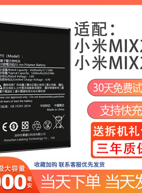 适用于小米mix2电池mix2s大容量 电板高容魔改原装原厂正品增强版