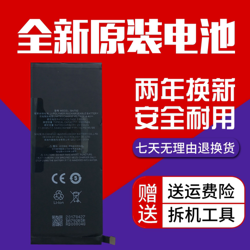 适用魅族PRO7电池 魅族pro7 M792Q M792C电池 BA792手机电池 电板