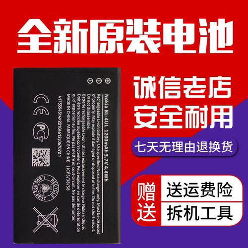 诺基亚bl-4ul手机电池