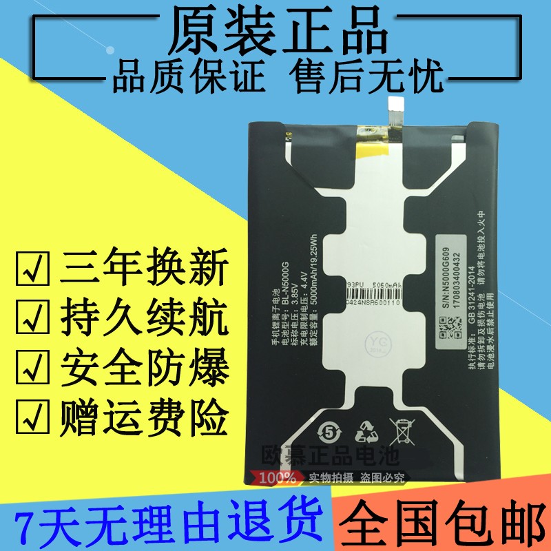 适用于金立gn5007电池gn5007l原装原厂大金刚2 bl-n5000g手机电池
