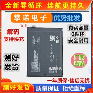 适用oppo 真我11pro+电池一加11/Ace2 BLP975 Realme10 4g BLP957