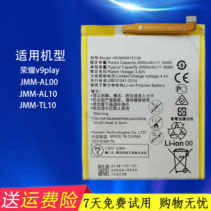 适用华为荣耀v9play原装电池jmm-al00 jmm-al10 jmm-tl10手机电板