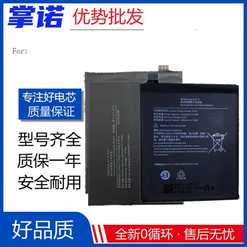 适用OPPO 一加5/6/7/8/1+ 9pro电池BLP827/759/BLP699/685/BLP637