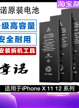 掌诺适用X苹果XS电池iPhoneXSM大容量XR原装11正品13原厂12promax
