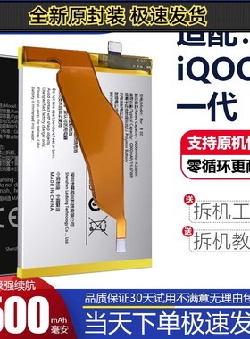 适用iqoo电池iq00一代大容量V1824A高配版vivo掌诺原厂原装E4正品