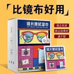 擦眼镜纸湿巾眼镜布一次性清洁布眼镜清洁纸擦镜湿纸擦拭镜片便携