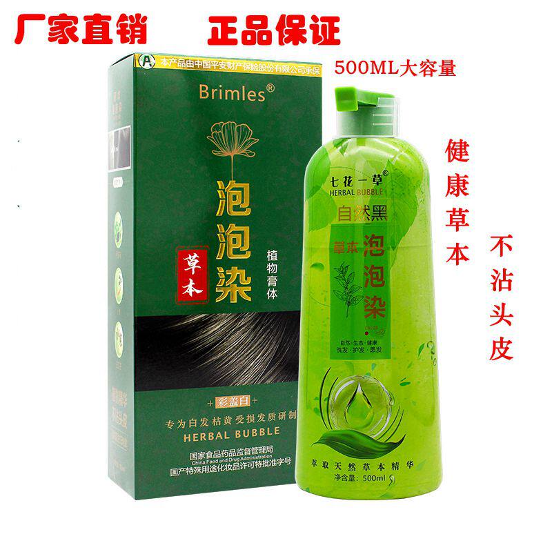 brimles必美丝植物泡泡染发剂