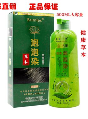 御喜堂Brimles泡泡染发剂必美丝一支黑流行彩植物绿色膏体一洗彩