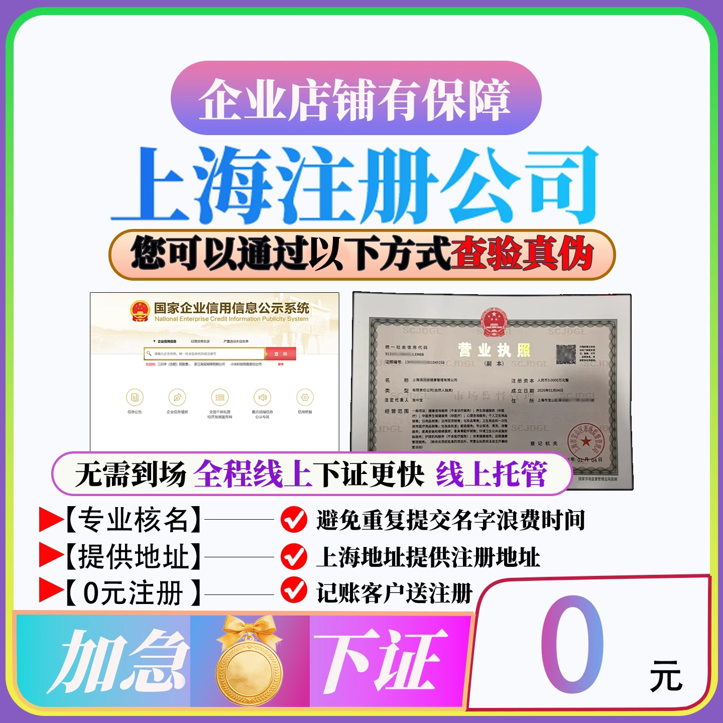 上海公司注册营业执照工商变更注销异常银行预约汇算清缴地址挂靠