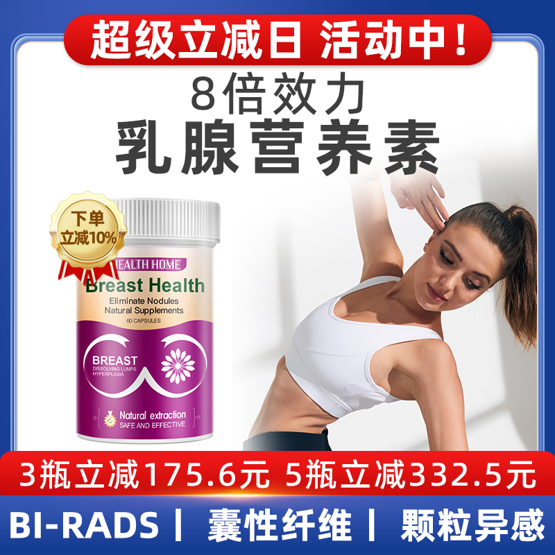 hh乳腺素healthhome乳腺营养素
