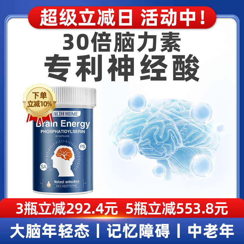 Health Home德国中老年补脑神经记忆力专注力磷脂酰丝氨酸ps
