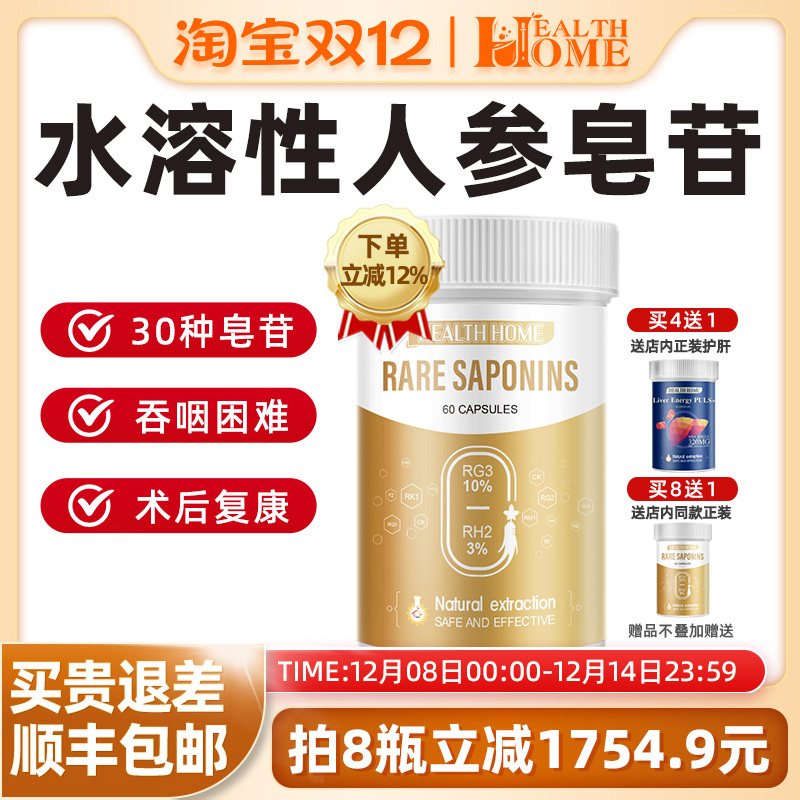 healthhome30种稀有水溶性皂苷