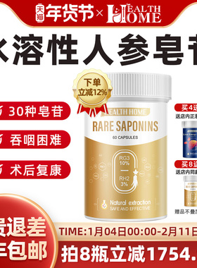 HealthHome30种稀有人参皂苷rh2高纯度rg3水溶性胶囊营养恢复保健