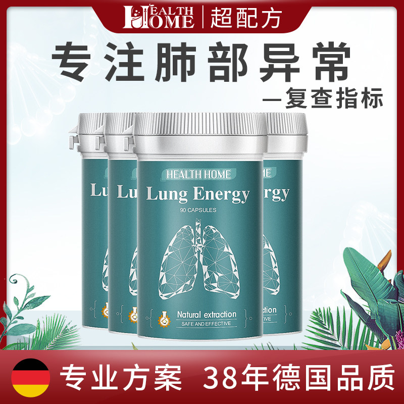HealthHome德国进口磨玻璃护肺养肺素节胶囊清肺灵*4瓶