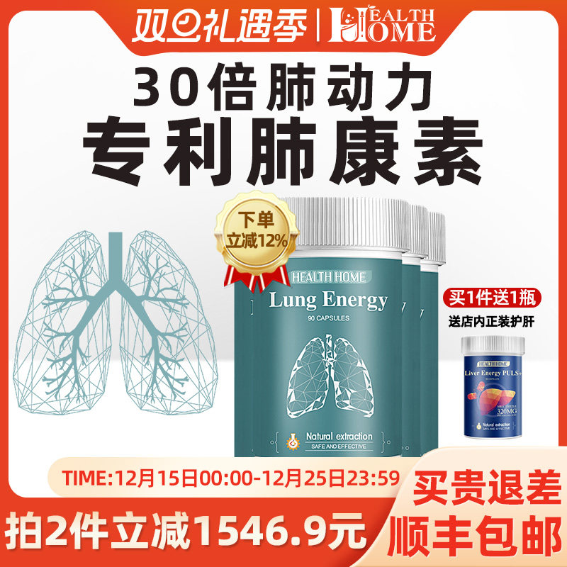 healthhome肺部保健品4瓶周期装
