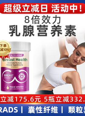 德国Health Home乳腺营养素hh乳腺素圣洁莓胶囊消散疏通呵护女性