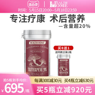 HealthHome去壁灵芝孢子粉胶囊破壁林芝油 灵芝三萜20%