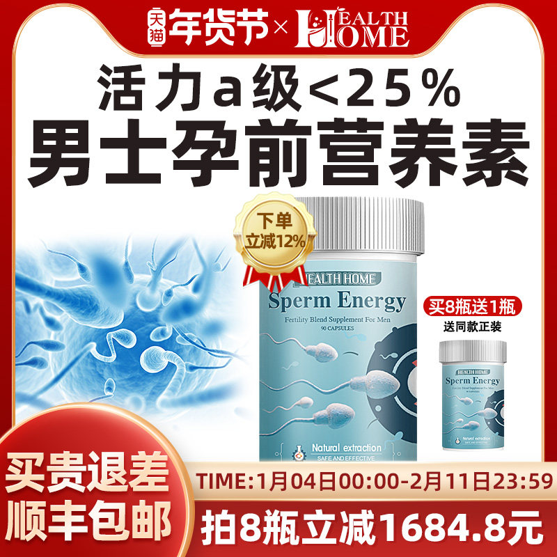 HealthHome德国男士孕前营养素活力精氨酸番茄红素锌硒宝叶酸质量,保健食品/膳食营养补充食品,锌,淘宝优惠券,粉丝福利购,淘宝优惠卷