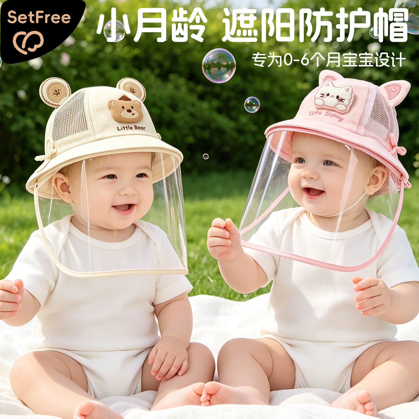 婴儿防护面罩夏季薄款小