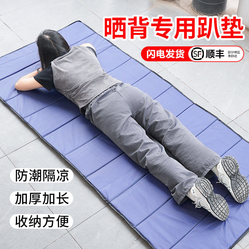 户外晒背趴垫室外三伏天