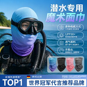 百变魔术头巾潜水发带防晒面罩防紫外线骑行运动冰丝速干围脖套G