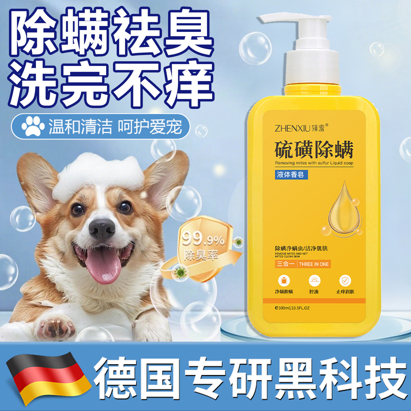 硫磺皂宠物狗狗猫咪洗澡专用沐浴露杀菌除螨洗澡皮肤瘙痒液体香皂