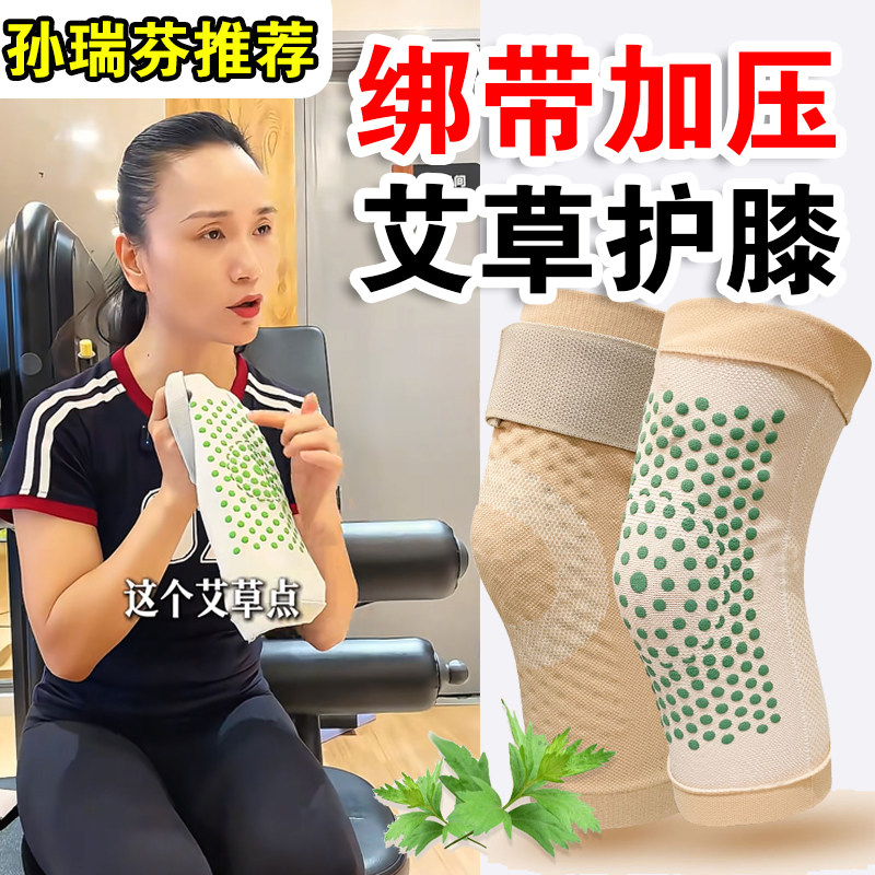 孙瑞芬推荐绑带加压护膝艾草点热敷防滑透气保暖保护关节中老年用