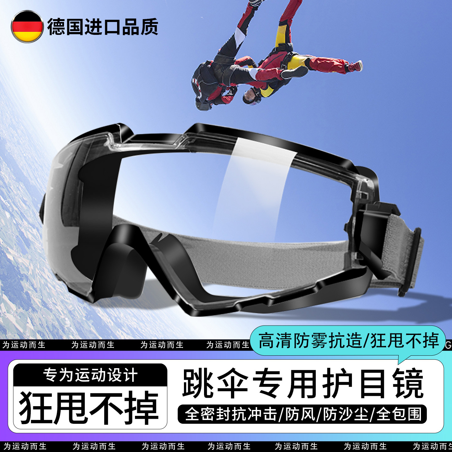 高空跳伞护目镜防沙防风